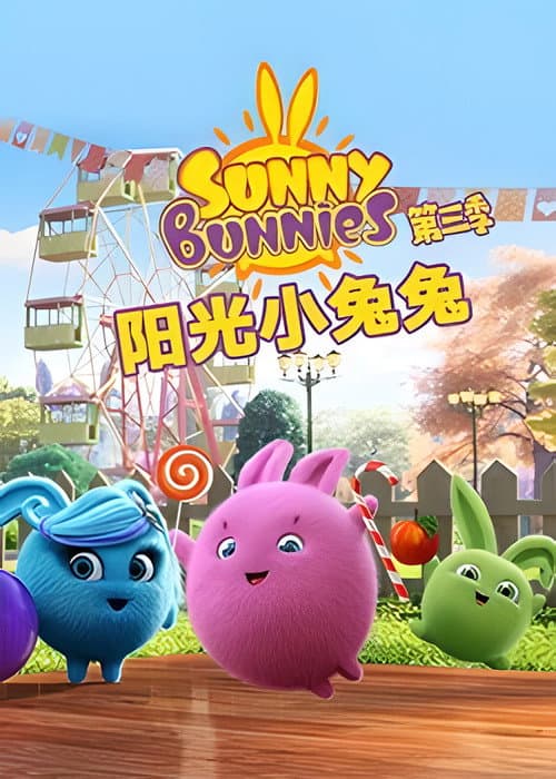Sunny Bunnies Season 3 poster
