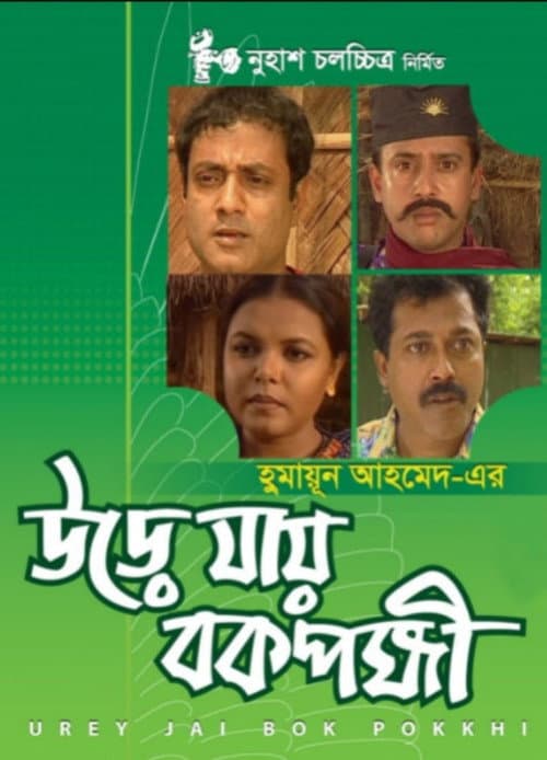 Urey Jai Bok Pokkhi Season 1 poster