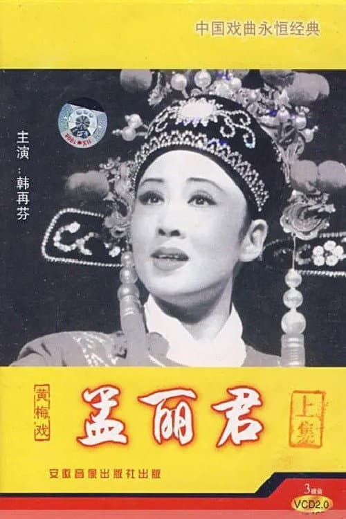Meng Lijun Season 1 poster