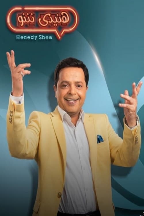 Henedi Show Season 1 poster