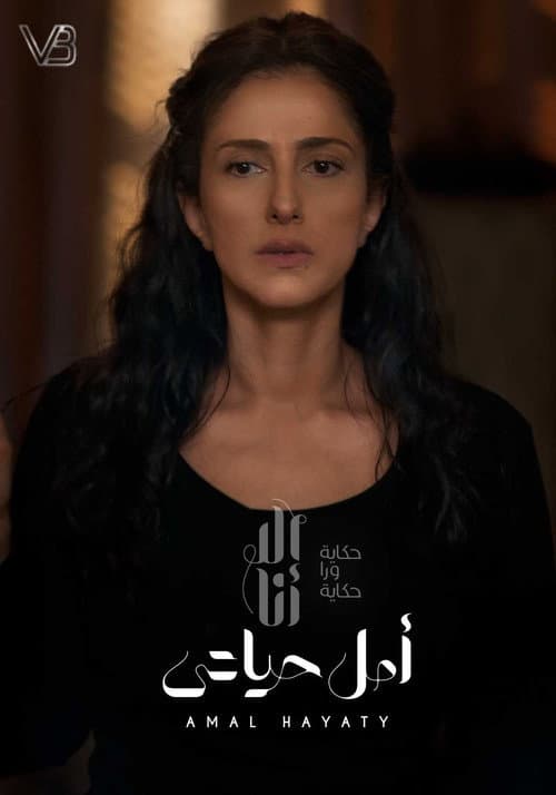 Ela Ana Amal Hayaty poster