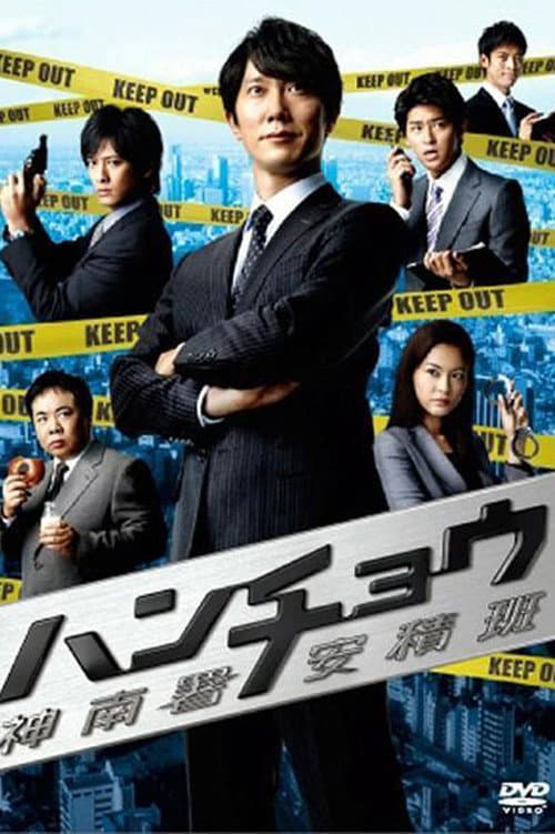 Hancho Season 1 poster