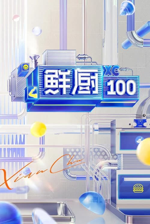 Fresh Chef 100 Season 2 poster