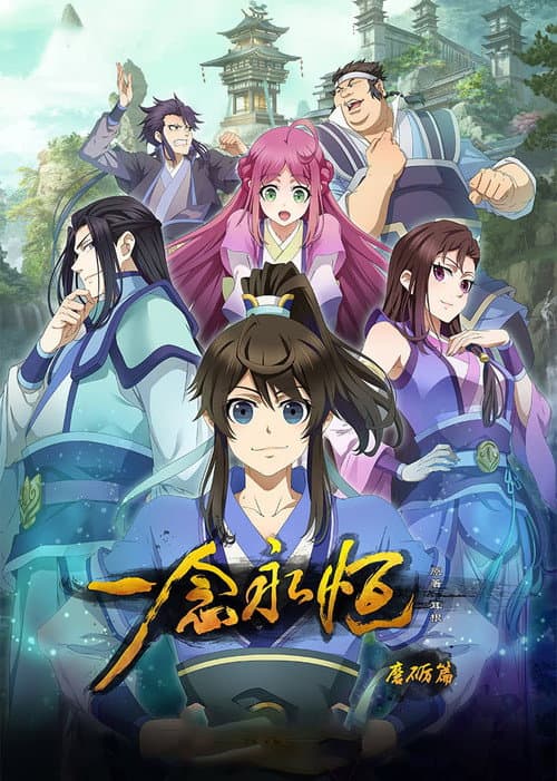 A Will Eternal Season 1 poster
