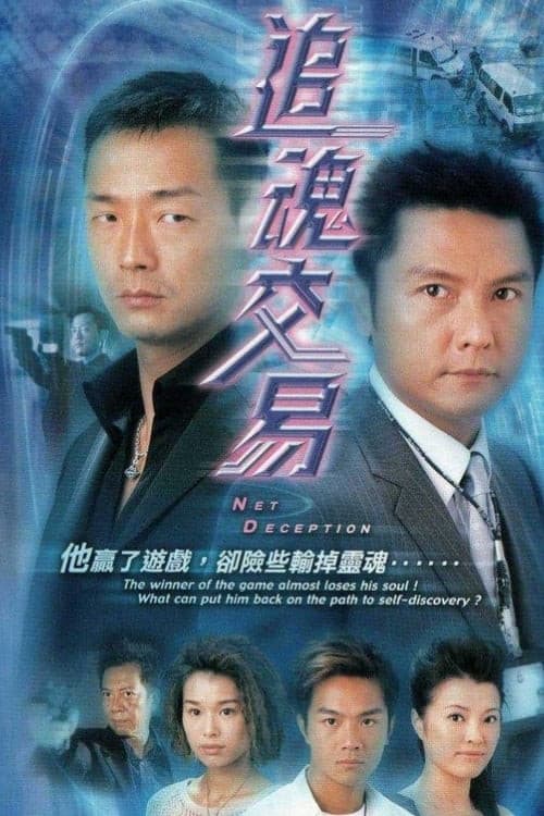 Net Deception Season 1 poster