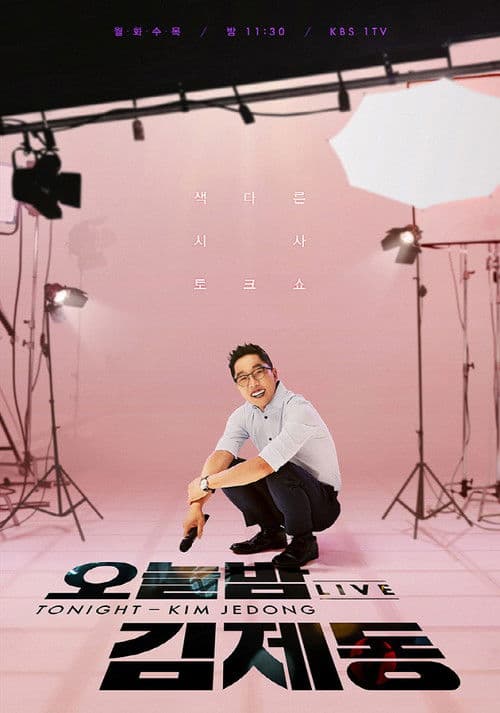 Tonight Kim Je-dong Season 1 poster