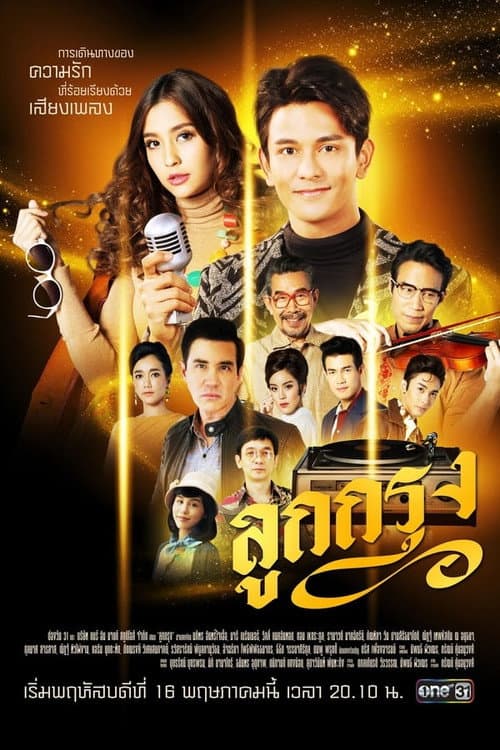 Melodies of Love Season 1 poster