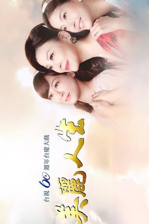 Life is Beautiful Season 1 poster