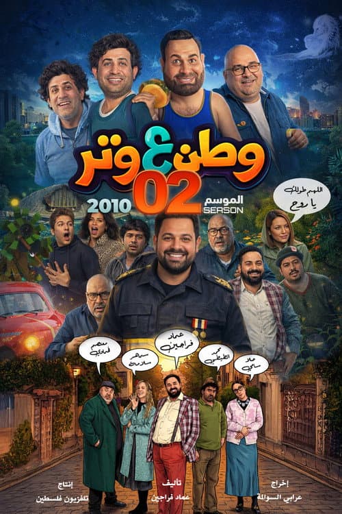 Watan A Watar Season 2 poster