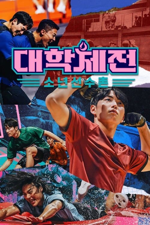 League of Universities: The Athlete Boys Season 1 poster