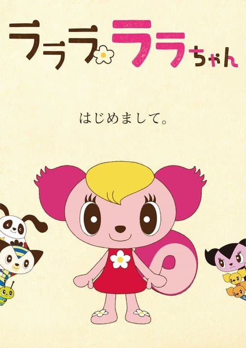 Lalala Lala-chan Season 1 poster