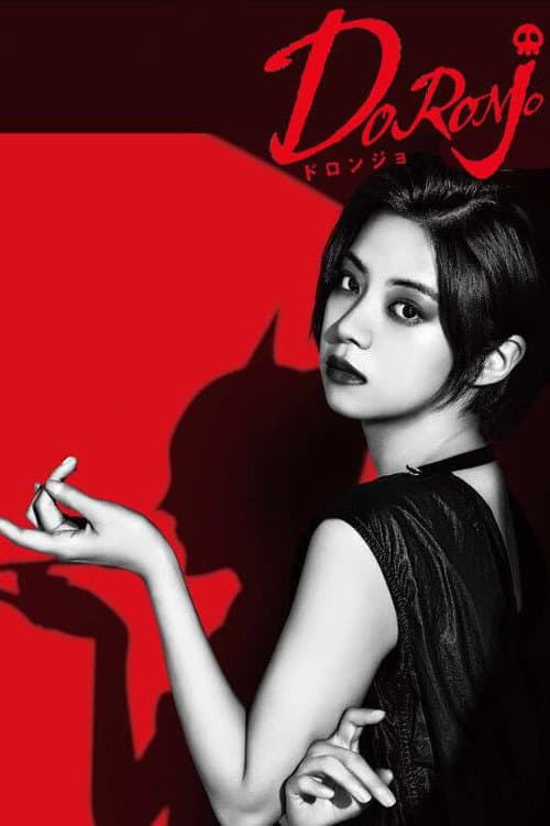 Doronjo Season 1 poster