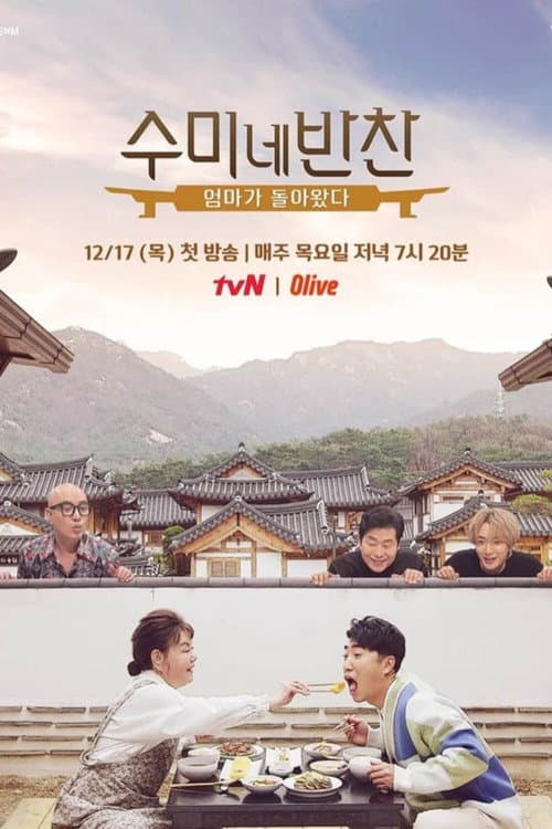 Mother's Touch Korean Side Dishes Season 2 poster