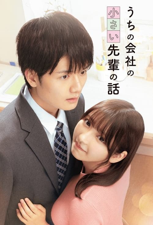 My Tiny Senpai Season 1 poster