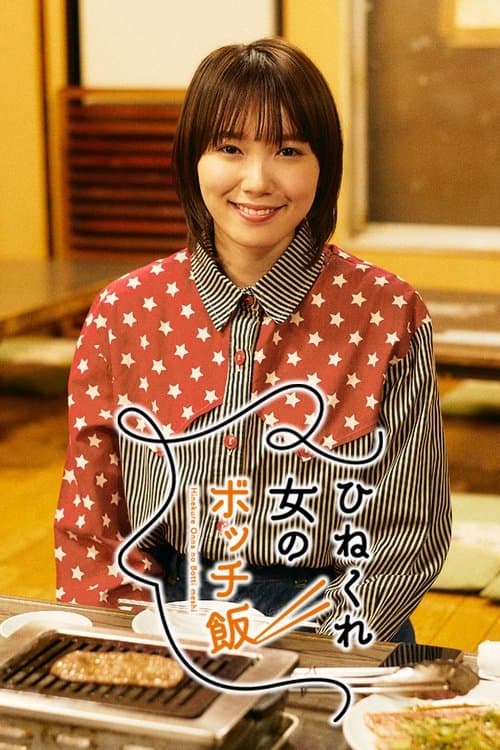 Bitter Woman's Lonely Meal Season 1 poster