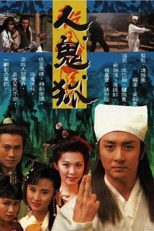The Man, The Ghost And The Fox Season 1 poster