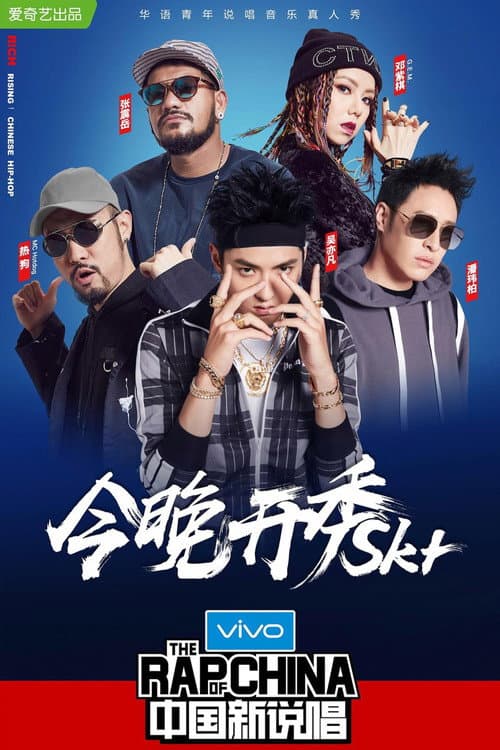The Rap of China Season 2 poster
