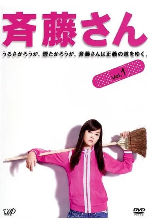 Saito-san Season 1 poster