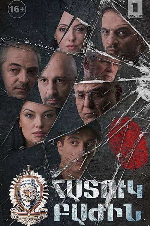 Special Division Season 1 poster
