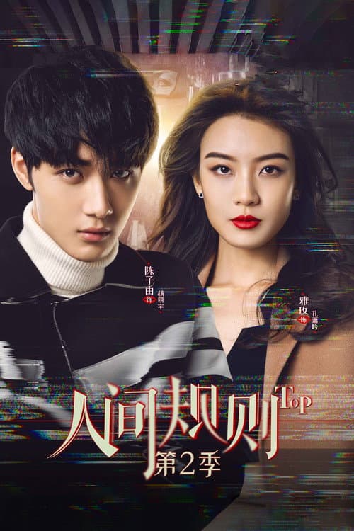 Top Season 2 poster