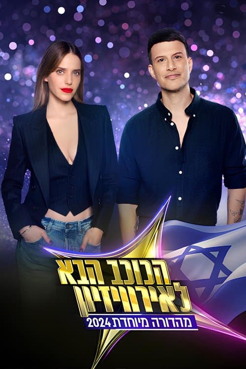 The Next Star (IL) Season 2 poster