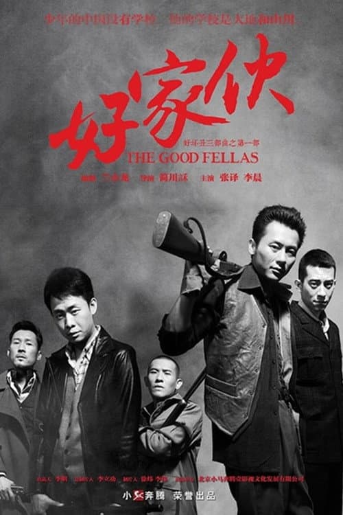 The Good Fellas Season 1 poster