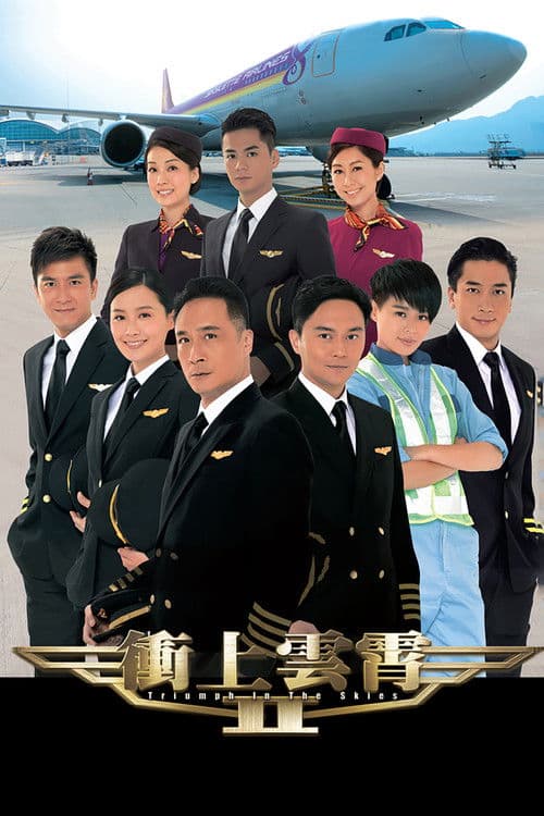 Triumph in the Skies II Season 1 poster