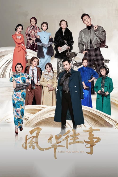 Shanghai Picked Flowers Season 1 poster