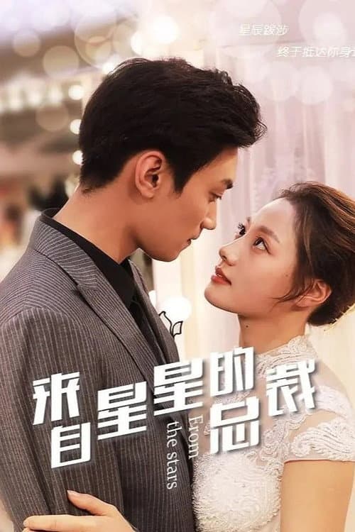 From the Stars Season 1 poster