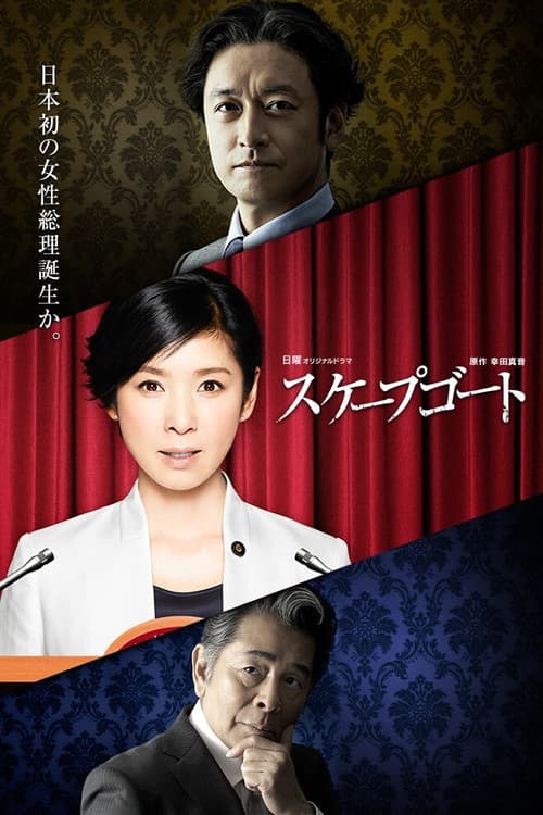 Scapegoat Season 1 poster