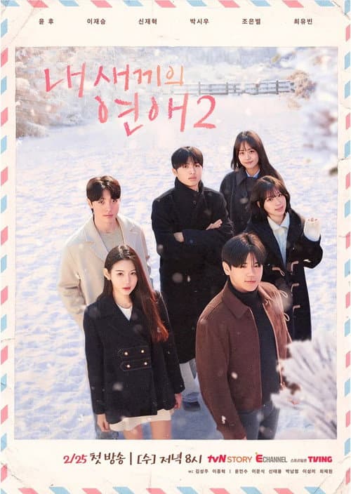 When Our Kids Fall in Love Season 2 poster