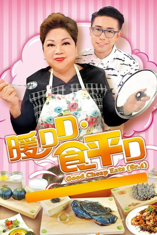 Good Cheap Eats Season 4 poster