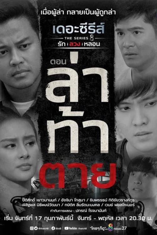 Love, Lie, Haunt: The Series Haunted to Death poster