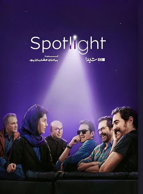 Aban Spotligt poster