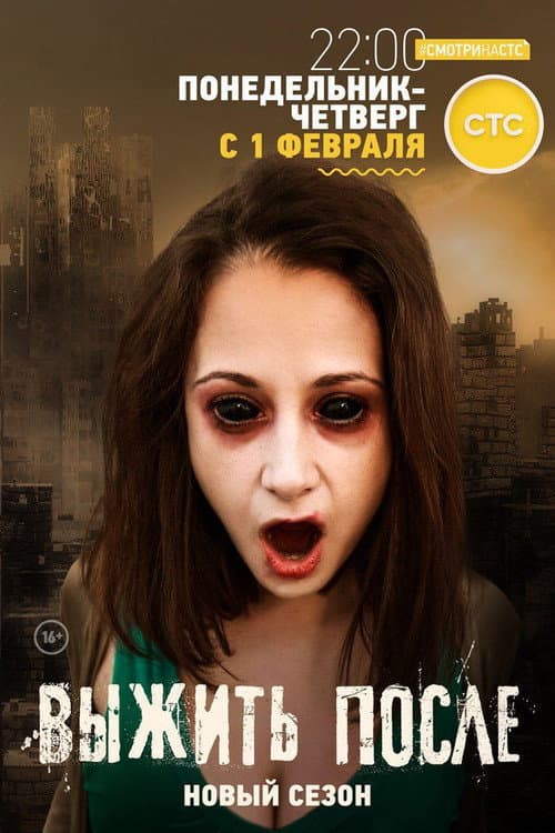 The Day After Season 2 poster