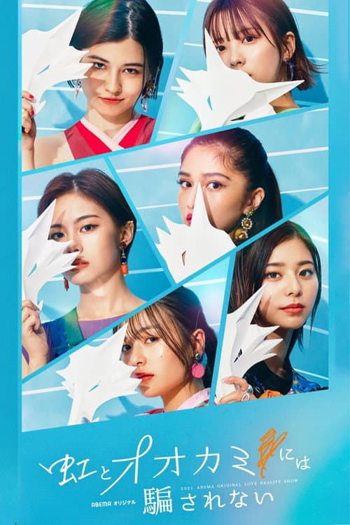 Who Is the Wolf? Don't be deceived by rainbows and wolves poster