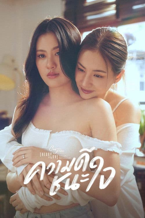 Merit Wins the Soul Season 1 poster