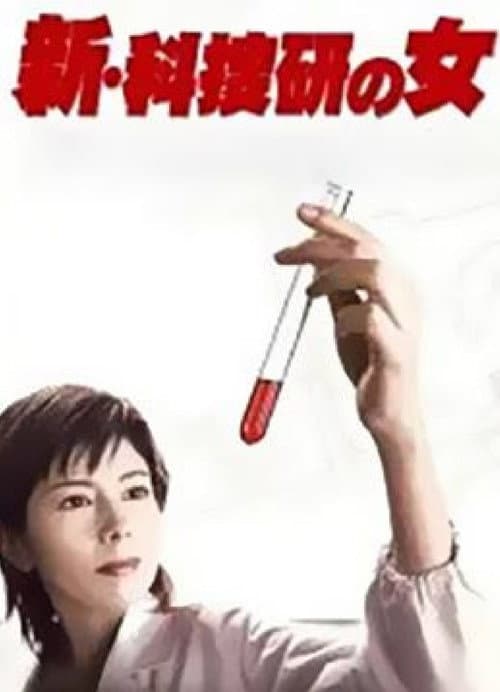 The Woman of S.R.I. Season 5 poster
