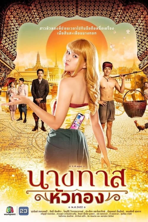 Blondie in an Ancient Time Season 1 poster
