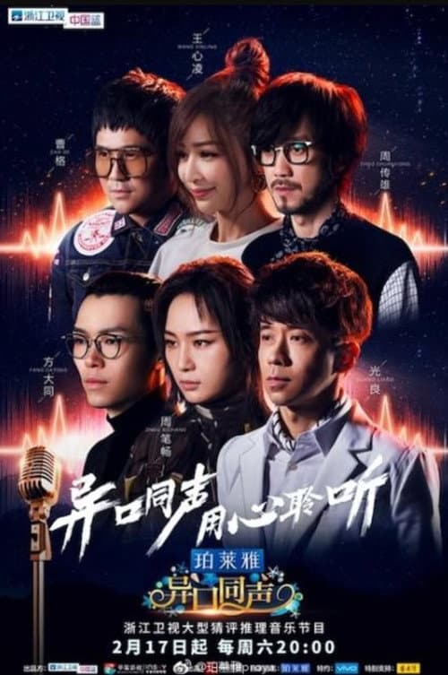 Hidden Singer Season 2 poster