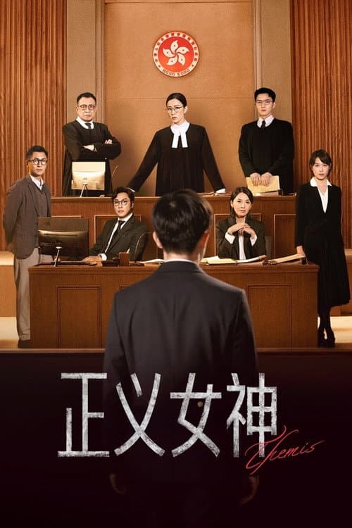 Themis Season 1 poster