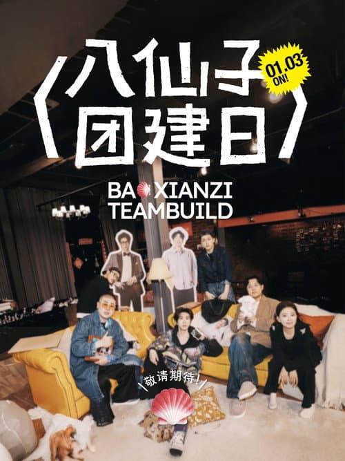 Baxianzi Team Build Season 1 poster