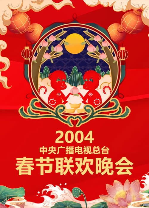 CCTV Spring Festival Gala: Crosstalk and Sketch Season 22 poster
