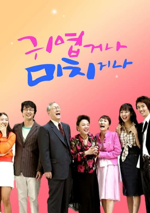 Cute or Crazy Season 1 poster