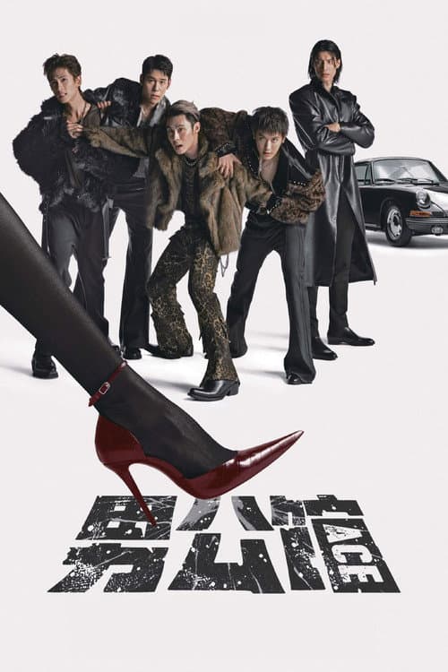 A Controversial Entertainer Season 1 poster
