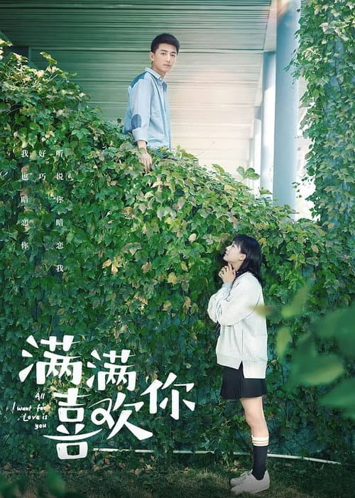 All I Want for Love is You Season 1 poster