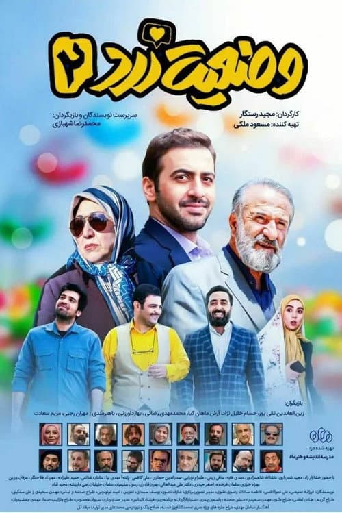 The Yellow Status Season 2 poster