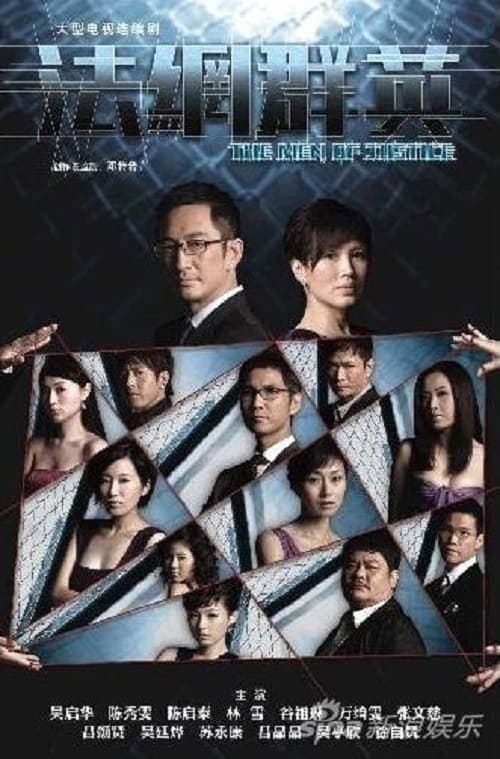 The Men of Justice Season 1 poster