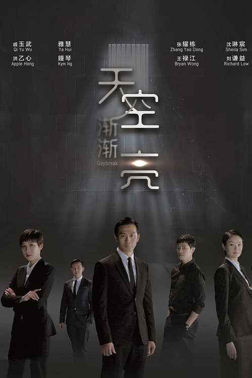 Daybreak Season 1 poster
