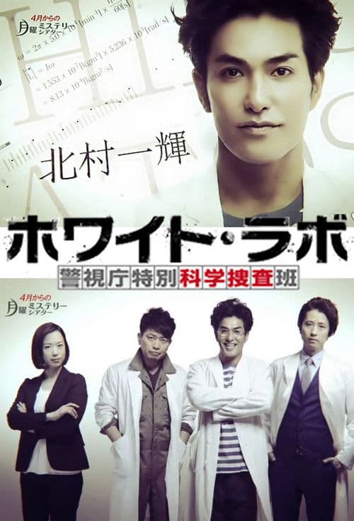 White Lab Season 1 poster
